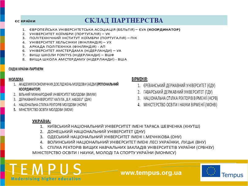 www.tempus.org.ua